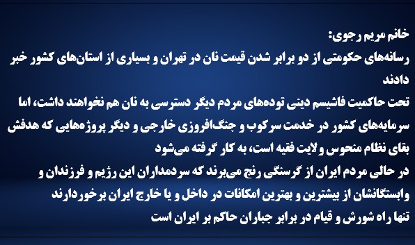 خانم مریم رجوی